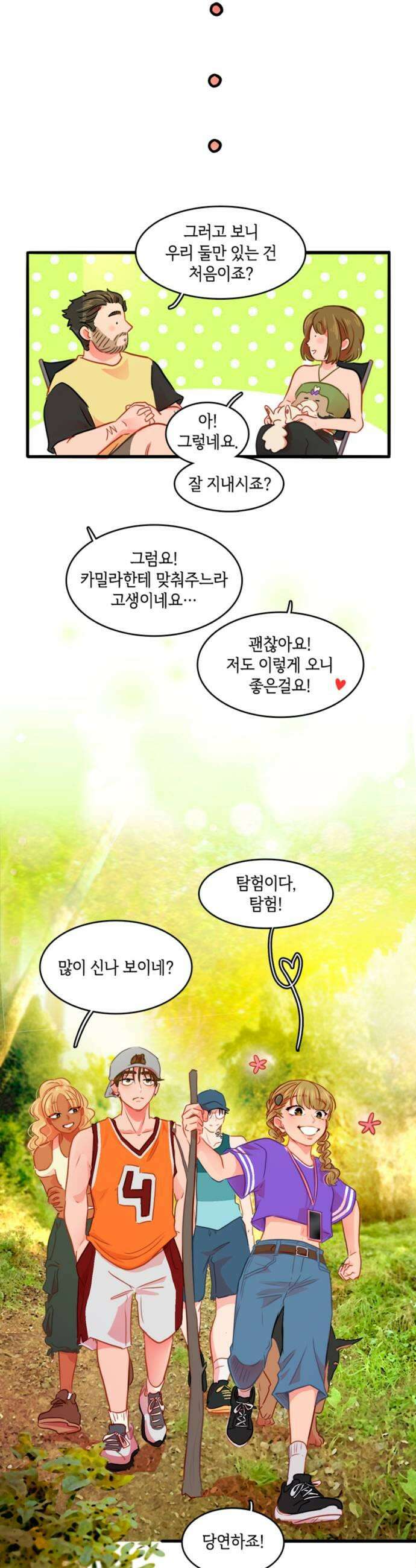 너랑 걷는 개 좋아 60화 15