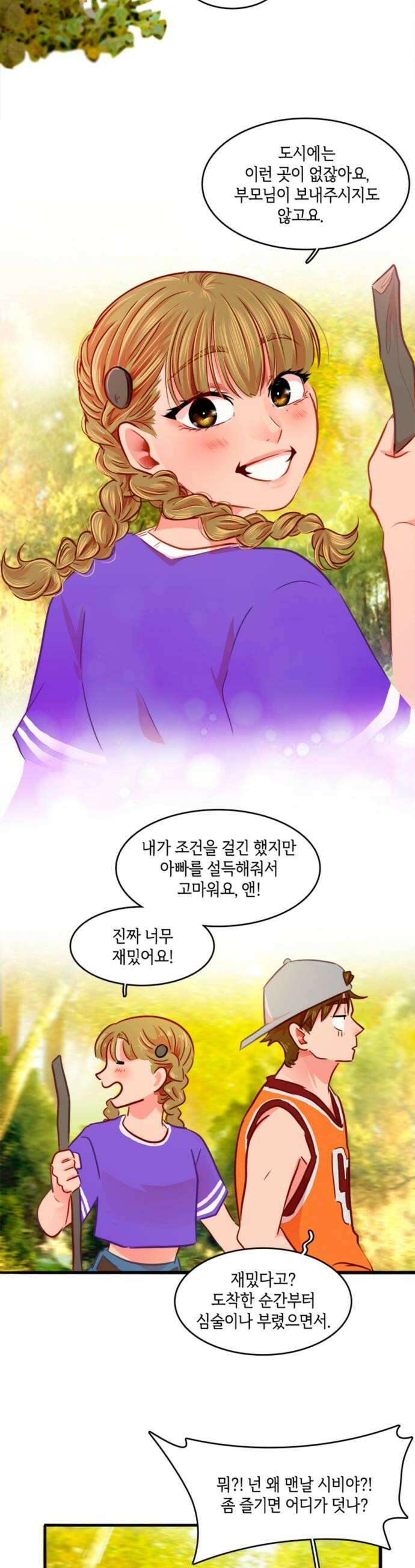 너랑 걷는 개 좋아 60화 16