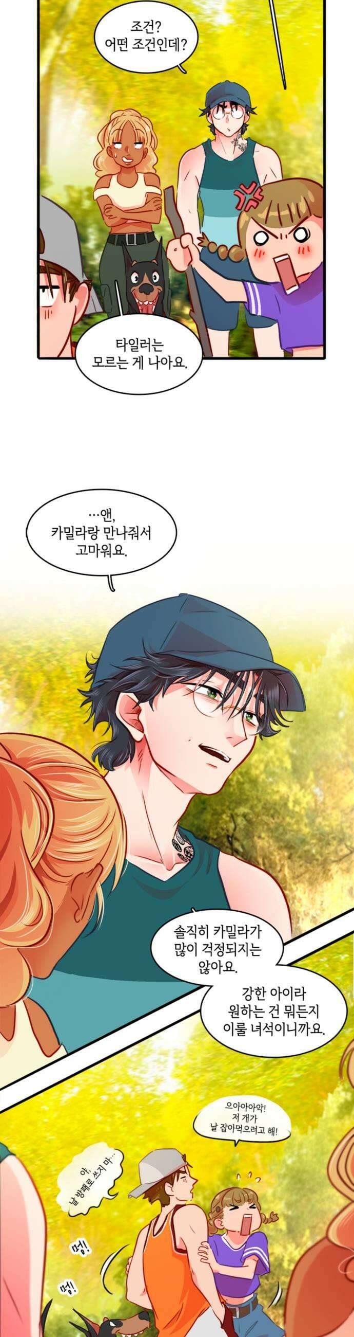 너랑 걷는 개 좋아 60화 17