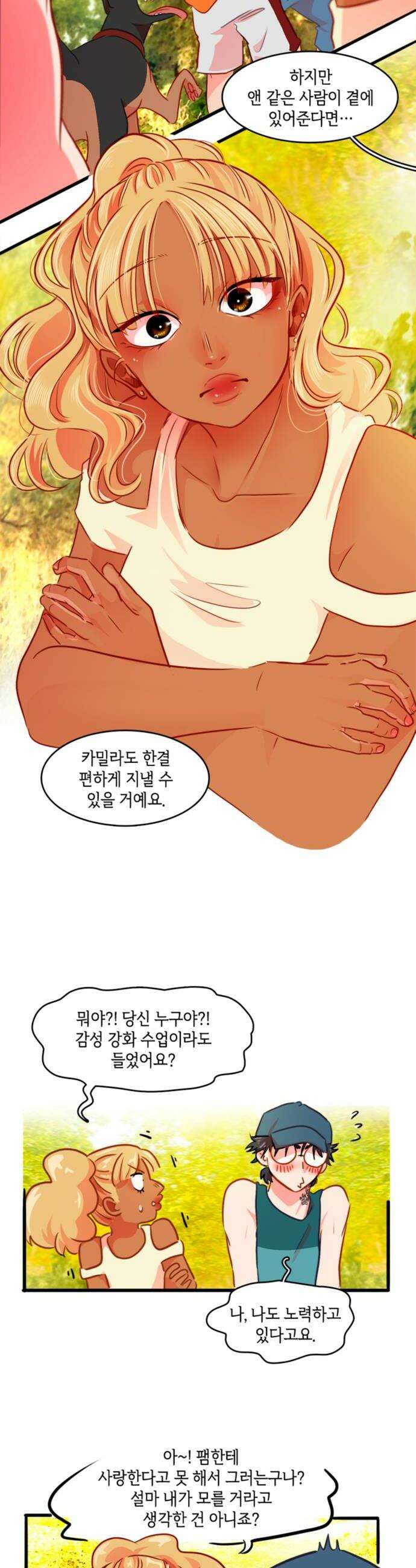 너랑 걷는 개 좋아 60화 18