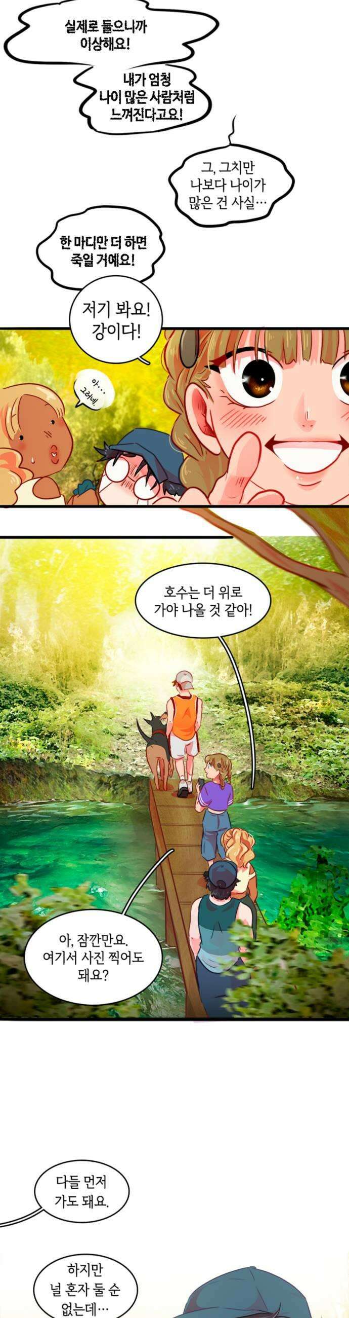 너랑 걷는 개 좋아 60화 21