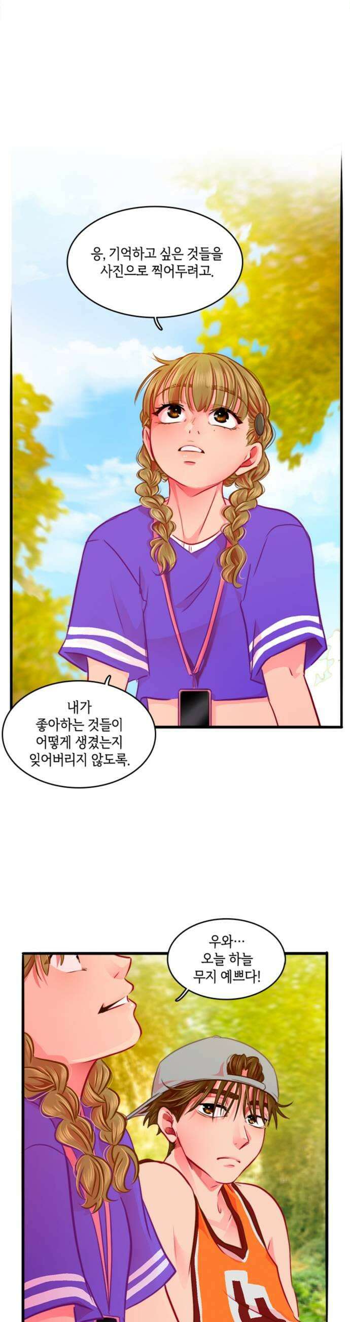 너랑 걷는 개 좋아 60화 25