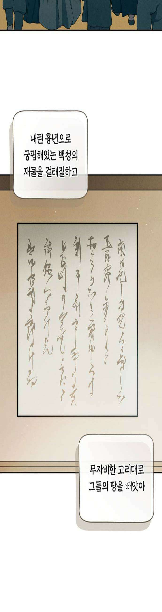 은애하는도적님아 17화 선심과 적선 2