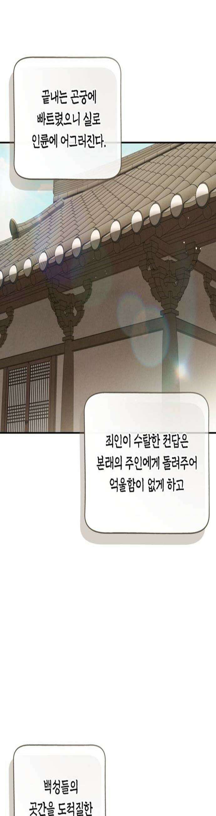 은애하는도적님아 17화 선심과 적선 3