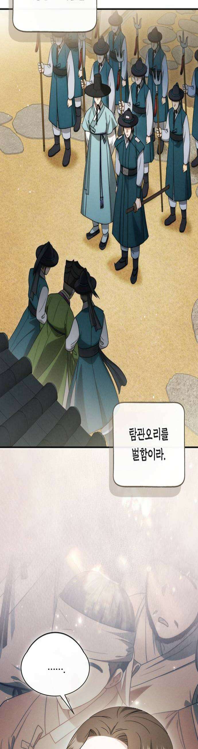은애하는도적님아 17화 선심과 적선 4