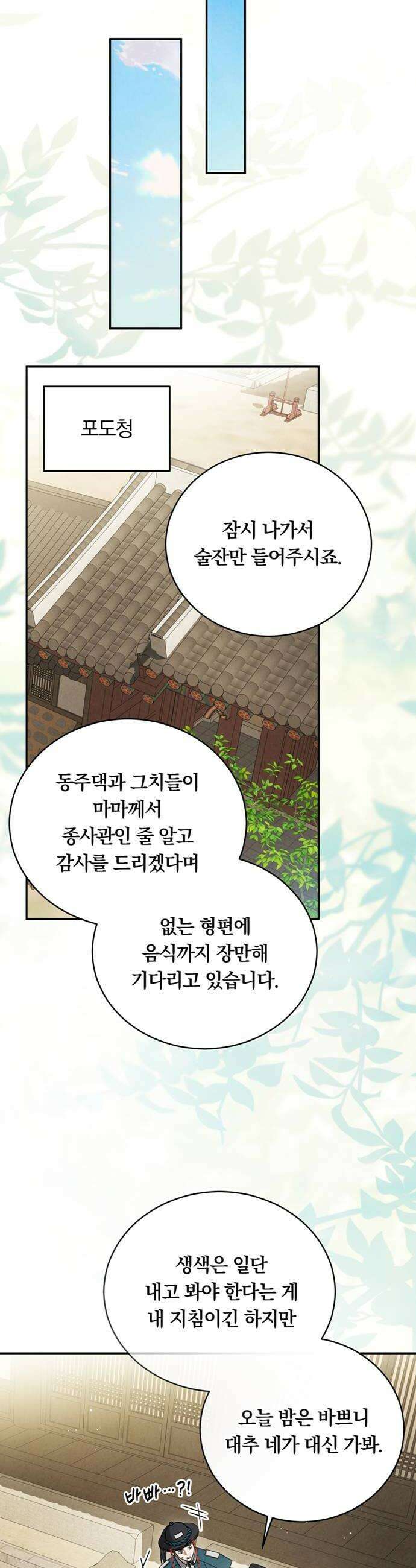 은애하는도적님아 17화 선심과 적선 6