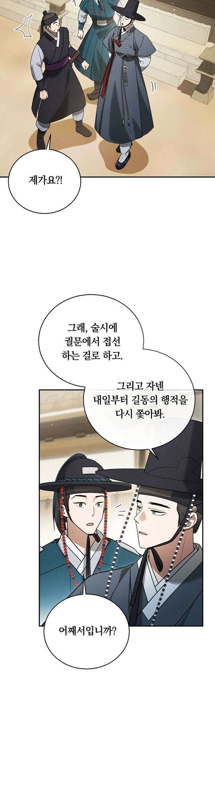 은애하는도적님아 17화 선심과 적선 7
