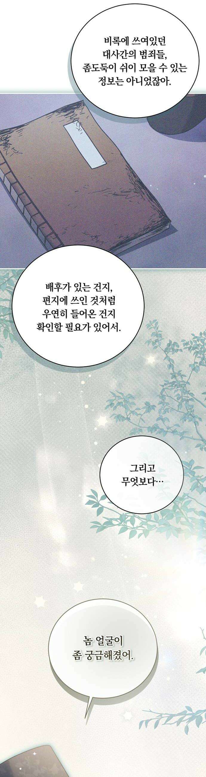 은애하는도적님아 17화 선심과 적선 8