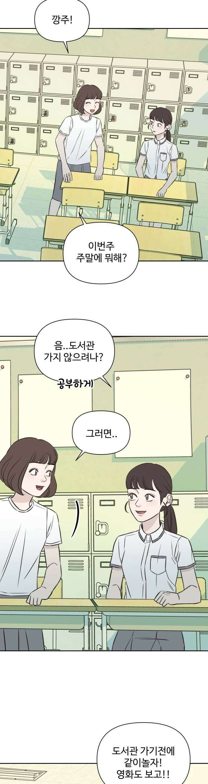 또다시 열일곱 54화 5