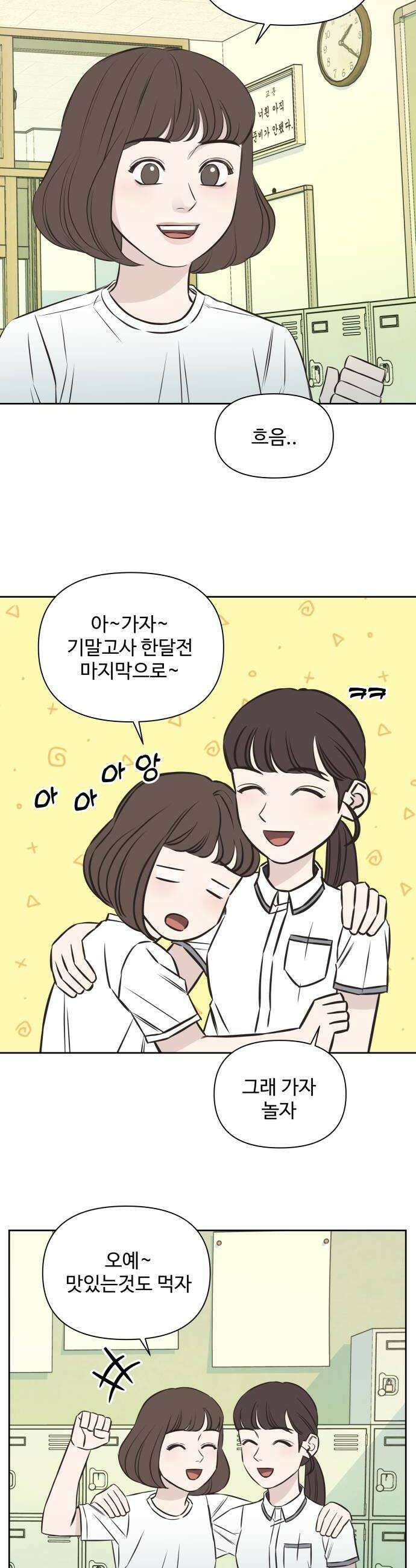 또다시 열일곱 54화 6
