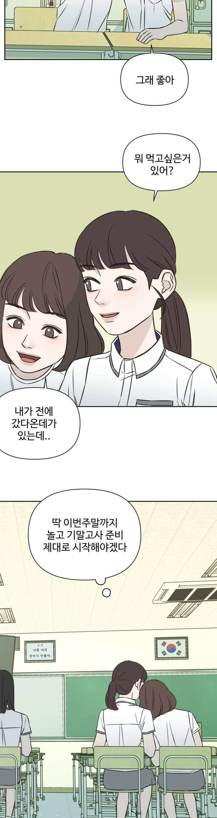 또다시 열일곱 54화 7