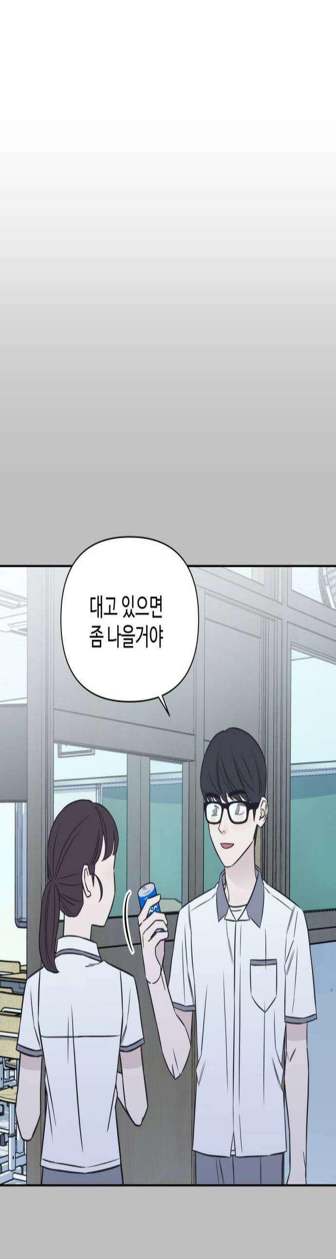 또다시 열일곱 58화 1