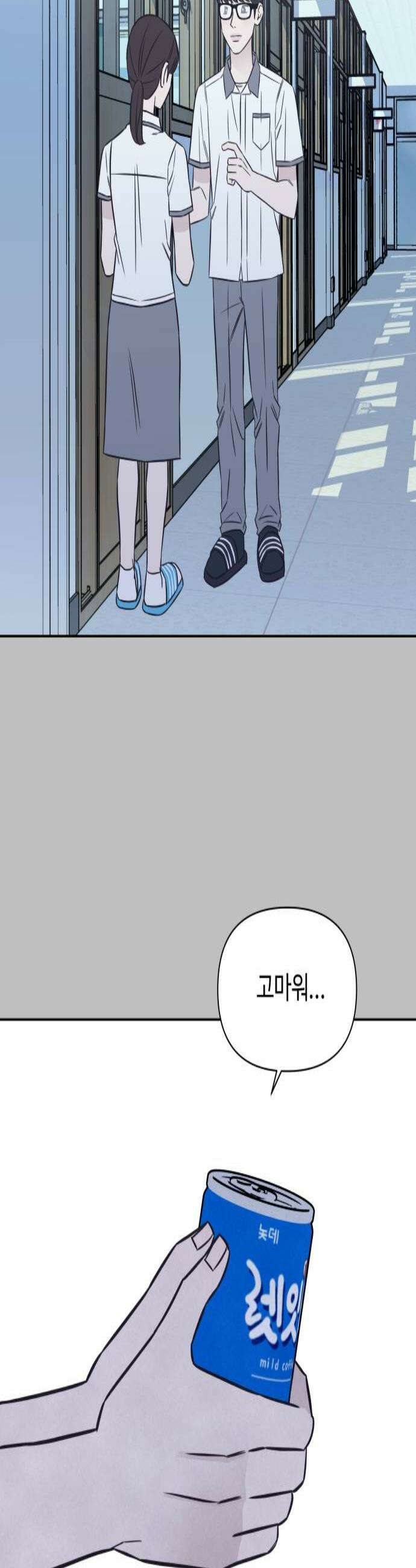 또다시 열일곱 58화 3