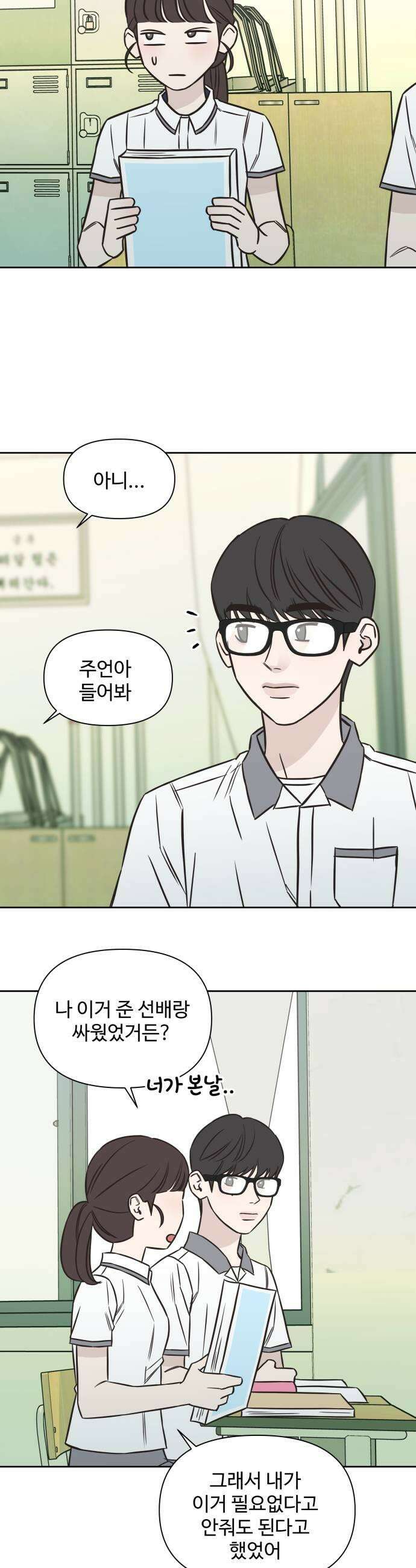 또다시 열일곱 58화 5