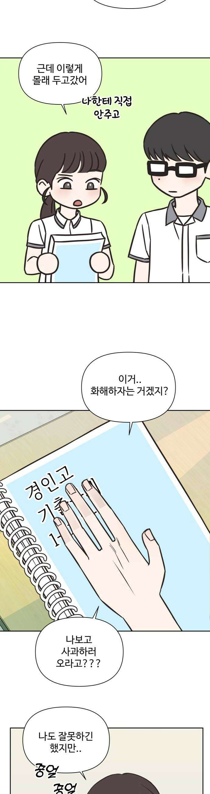 또다시 열일곱 58화 6