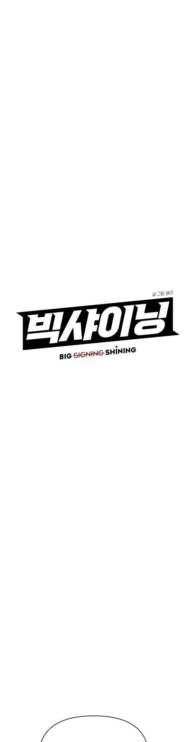 빅샤이닝 7화 27