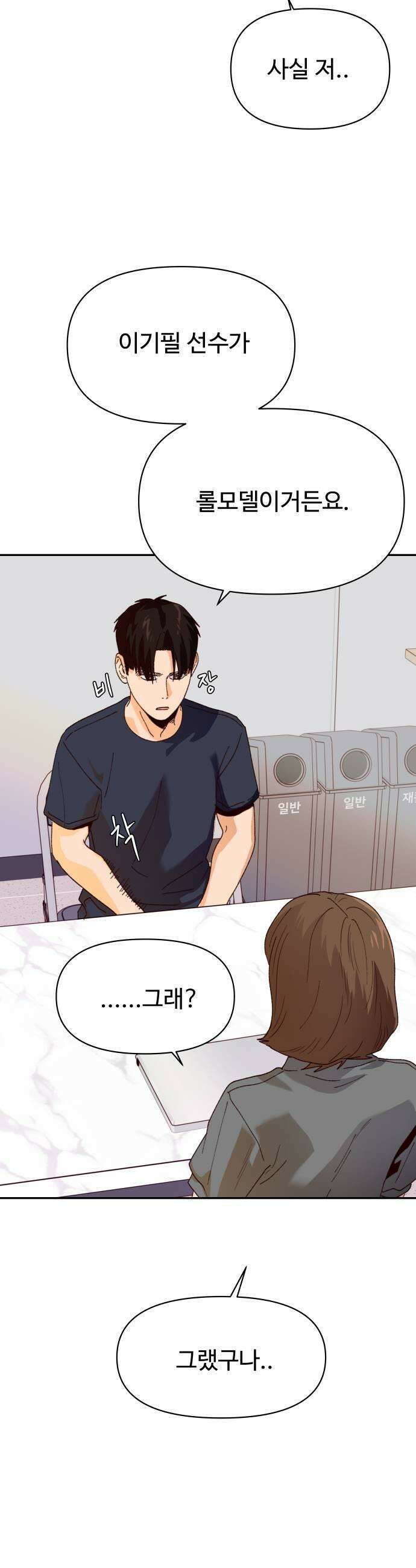 빅샤이닝 7화 31