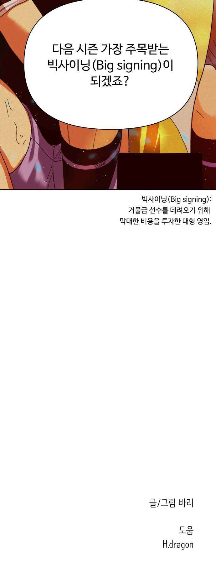빅샤이닝 7화 43