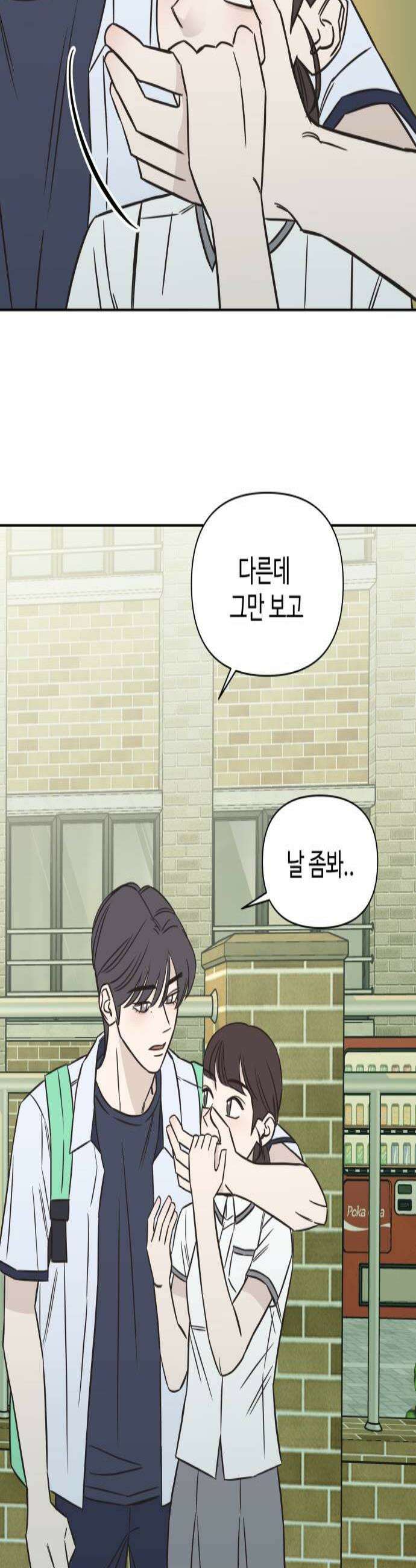 또다시 열일곱 64화 2