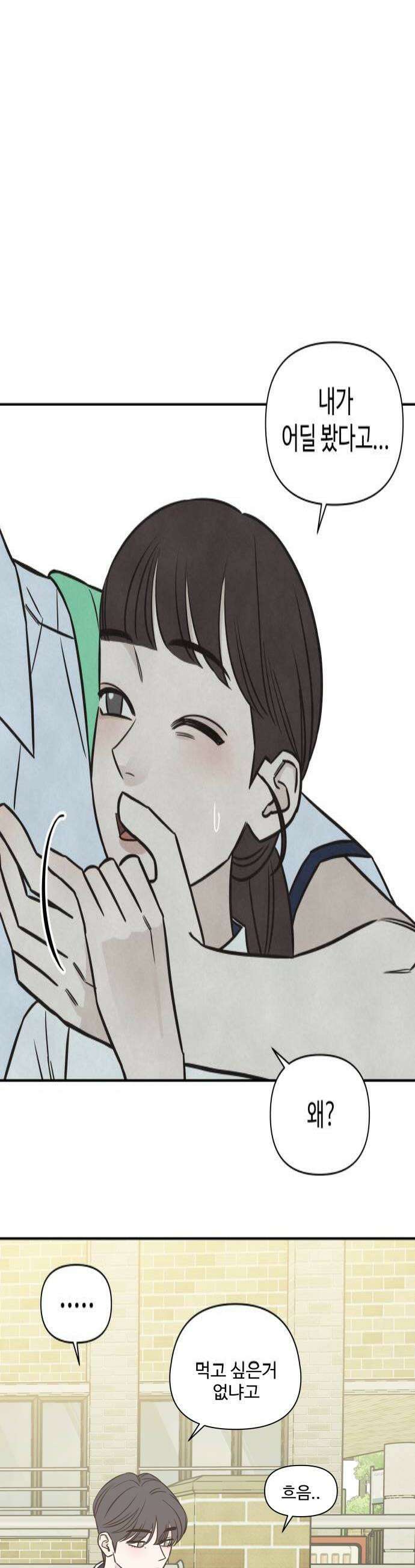 또다시 열일곱 64화 4