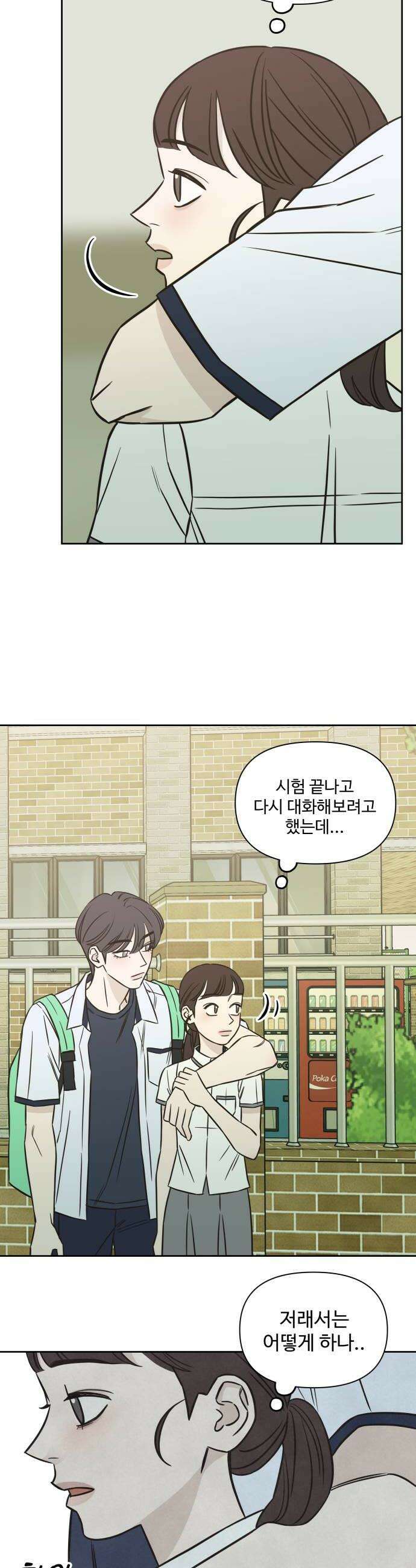 또다시 열일곱 64화 6