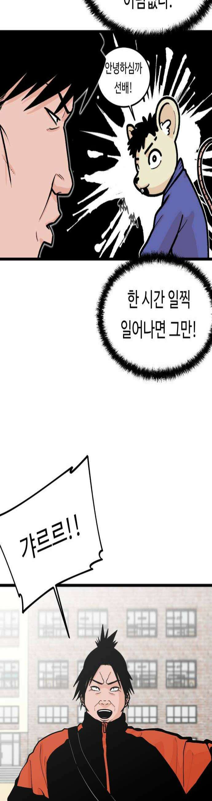 한판 76화 돔황챠 4
