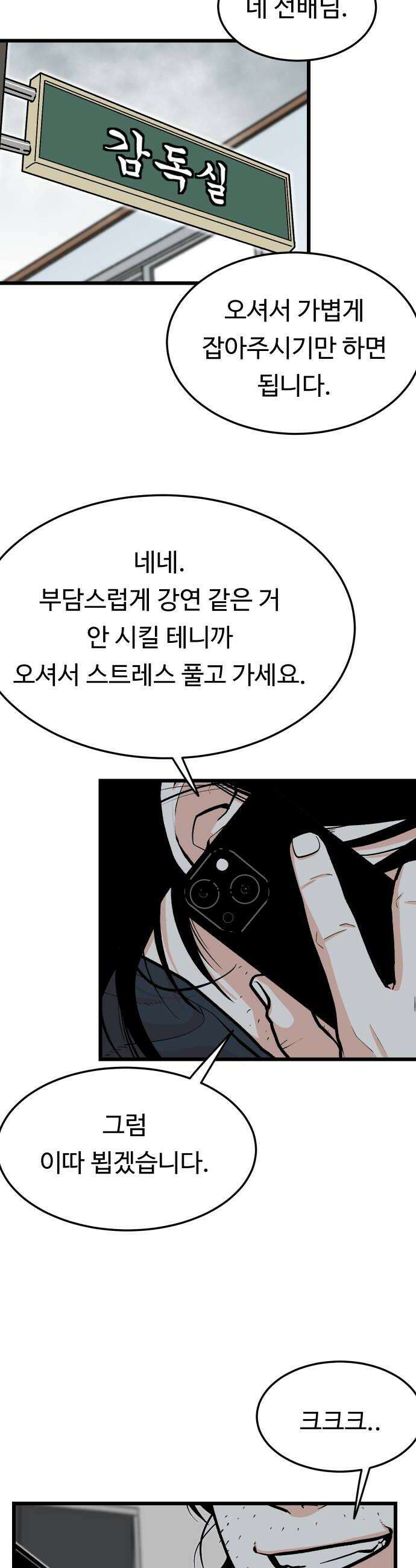 한판 76화 돔황챠 8