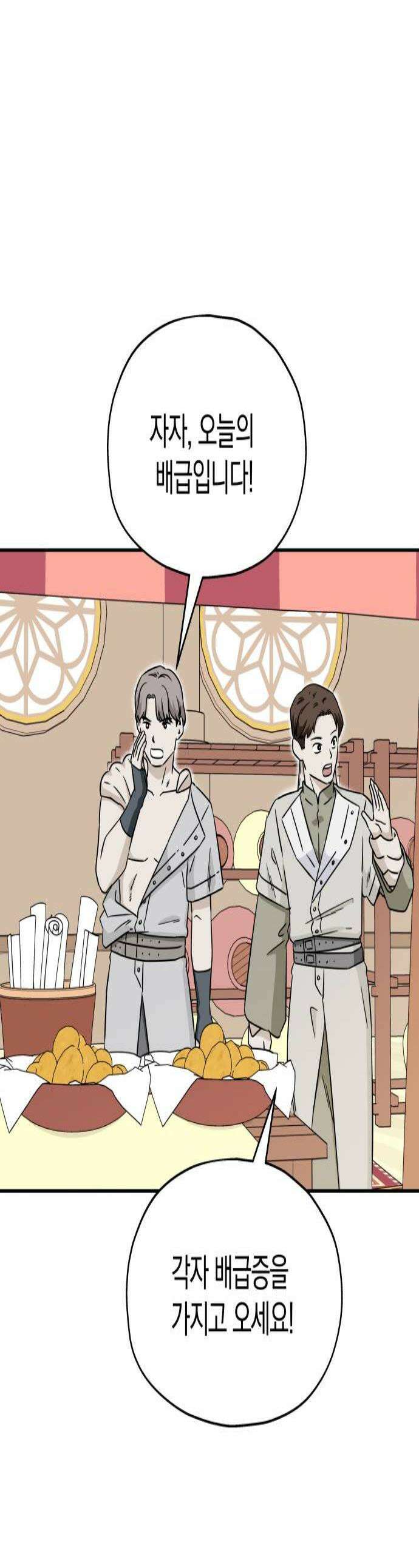 멸망으로 시작하는! 근미래 생존법 2부 33화 1