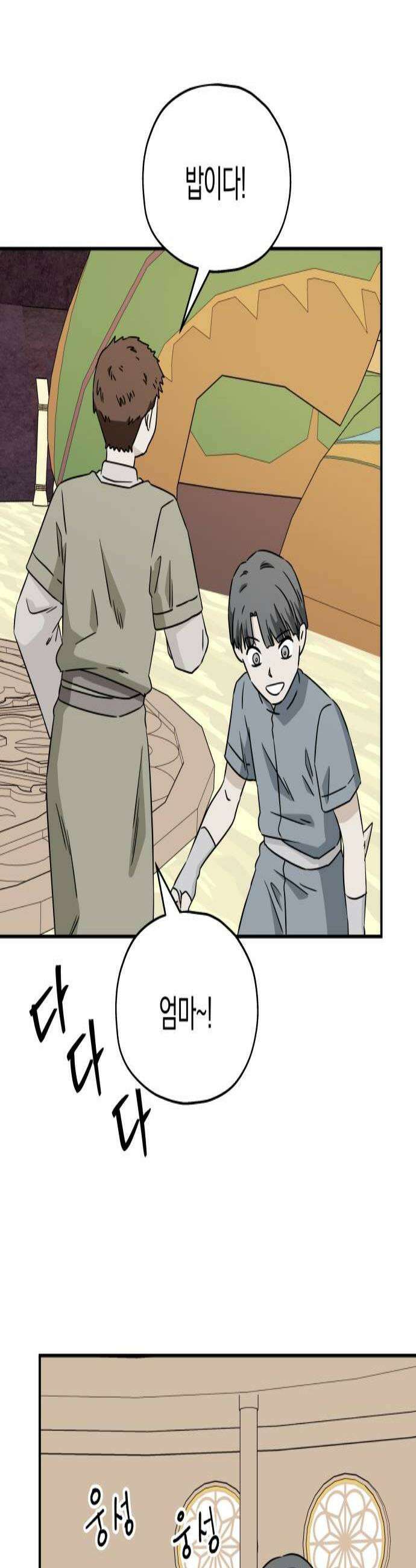 멸망으로 시작하는! 근미래 생존법 2부 33화 2
