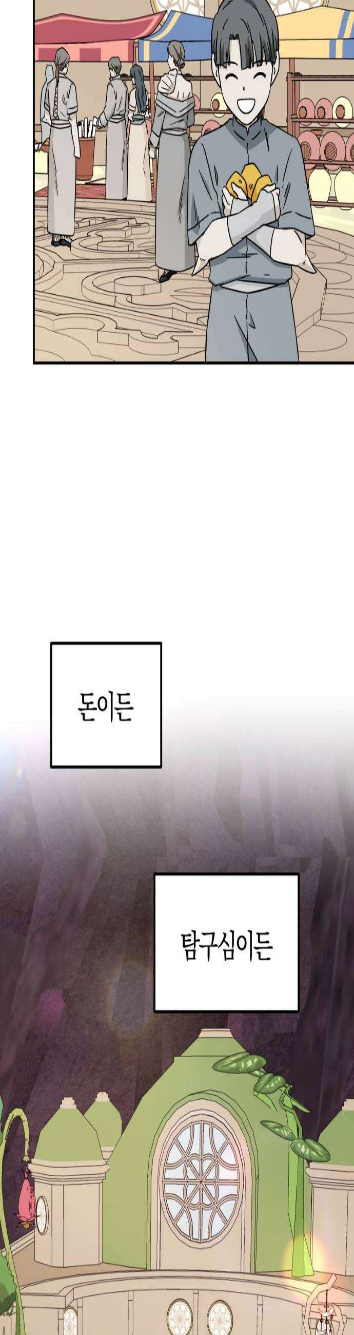 멸망으로 시작하는! 근미래 생존법 2부 33화 3