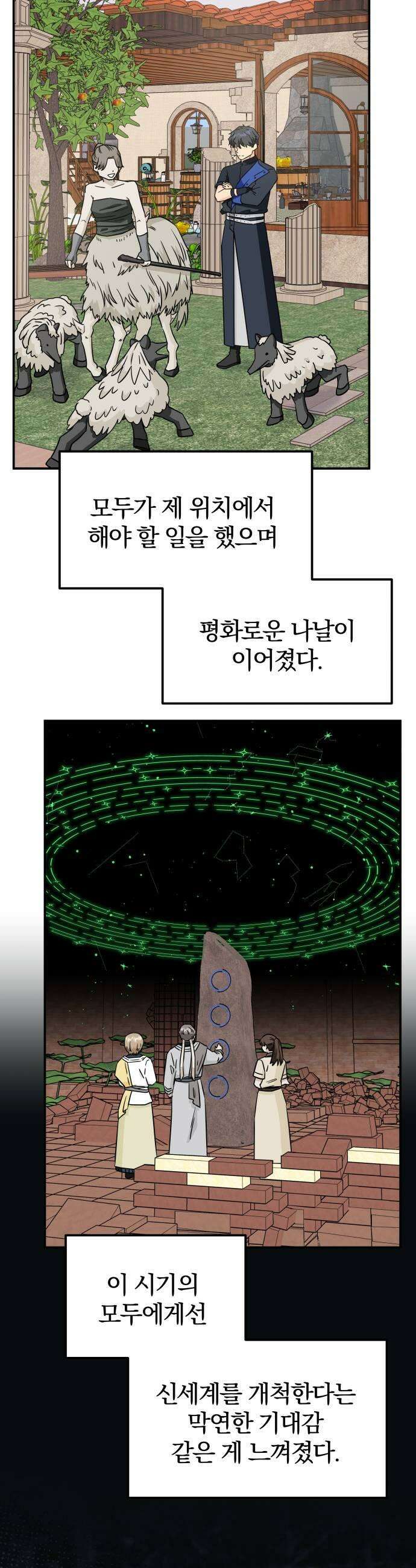 멸망으로 시작하는! 근미래 생존법 2부 33화 5