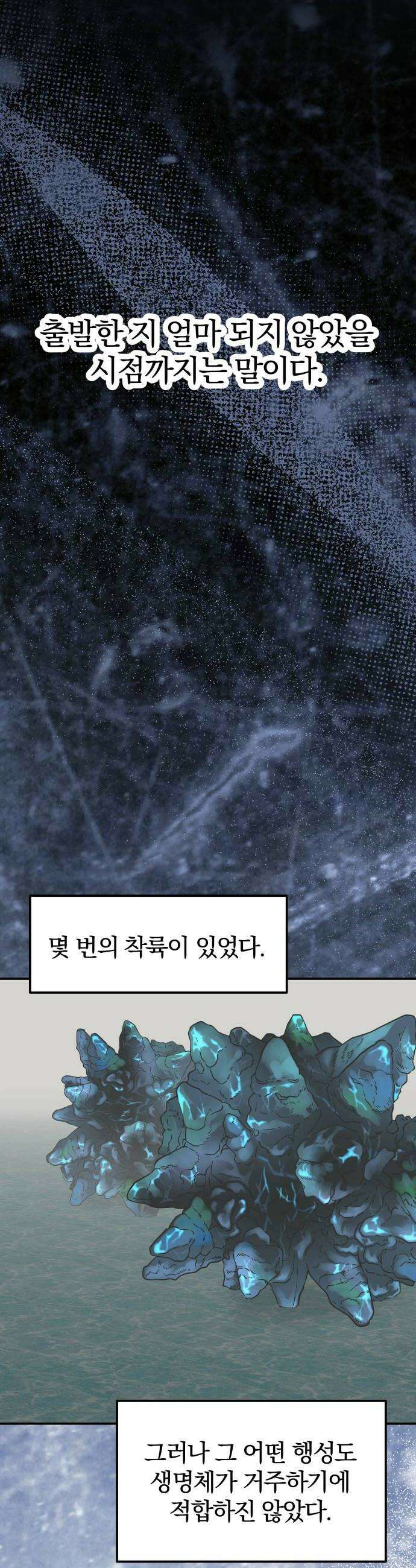 멸망으로 시작하는! 근미래 생존법 2부 33화 6