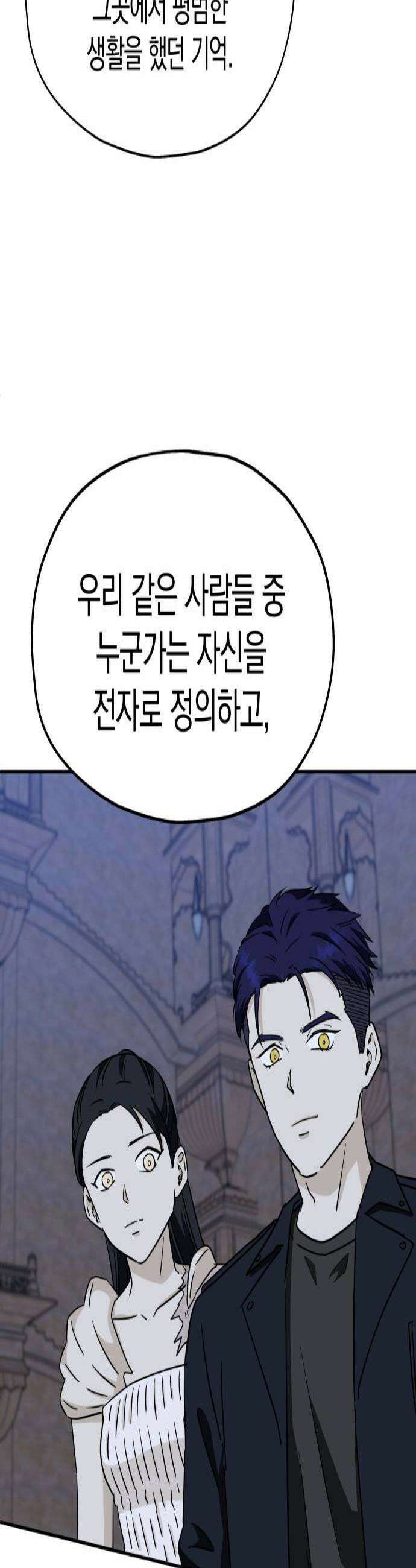 멸망으로 시작하는! 근미래 생존법 2부 38화 3