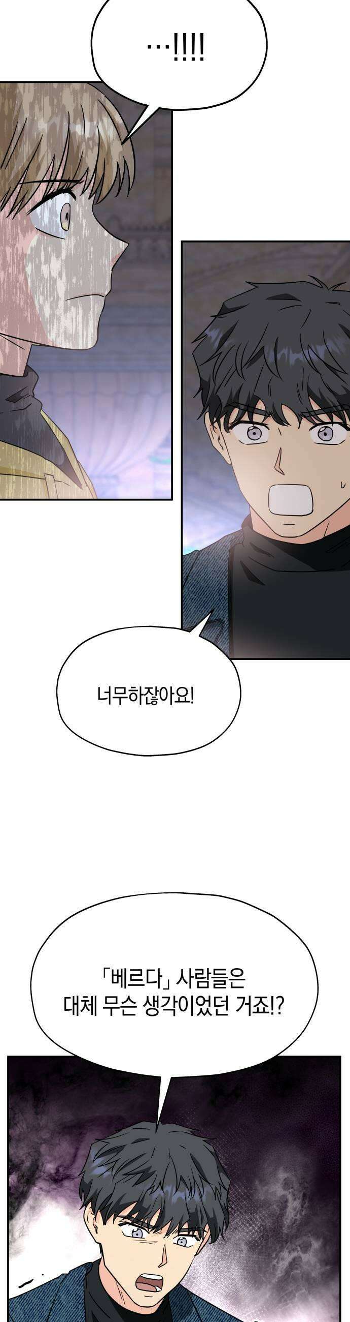 멸망으로 시작하는! 근미래 생존법 2부 38화 7