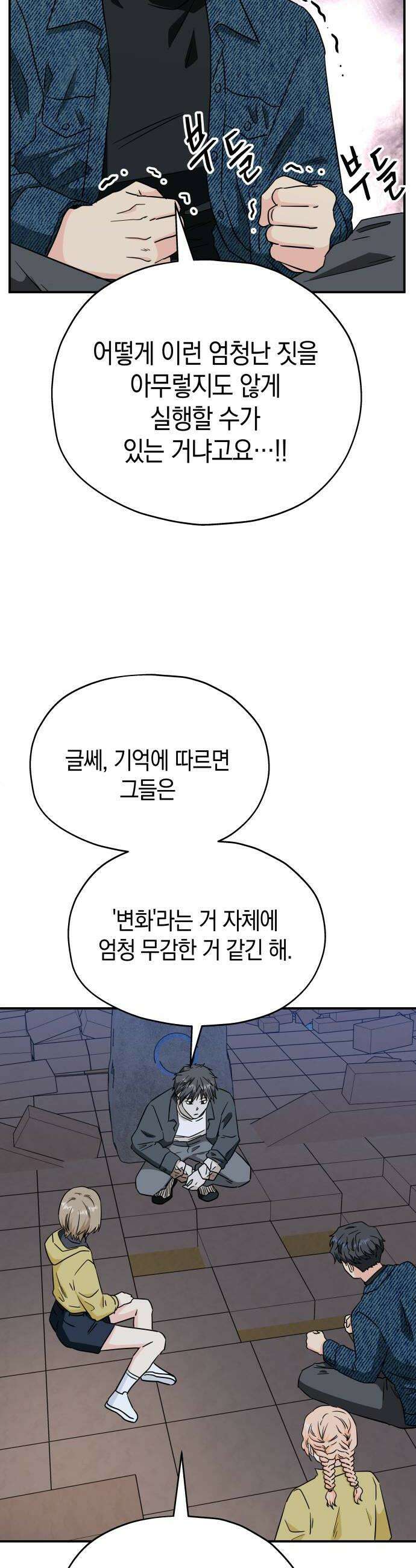 멸망으로 시작하는! 근미래 생존법 2부 38화 8