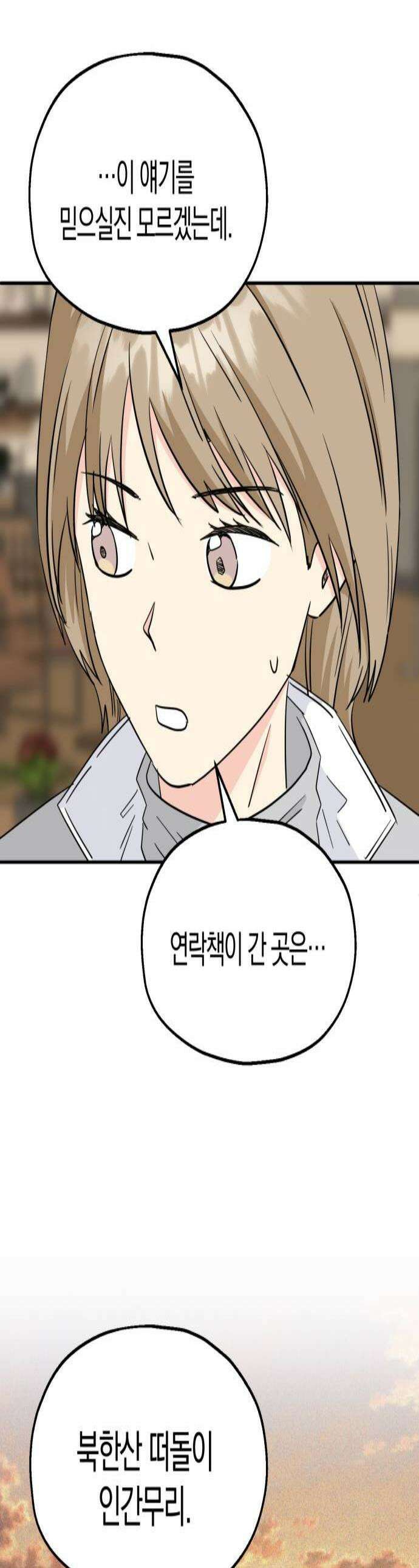 멸망으로 시작하는! 근미래 생존법 2부 48화 2부 완결 1