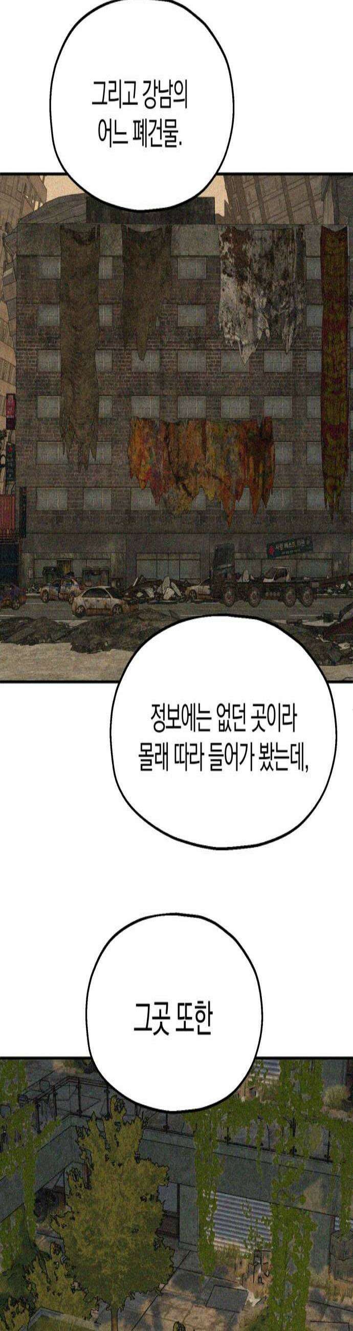 멸망으로 시작하는! 근미래 생존법 2부 48화 2부 완결 3