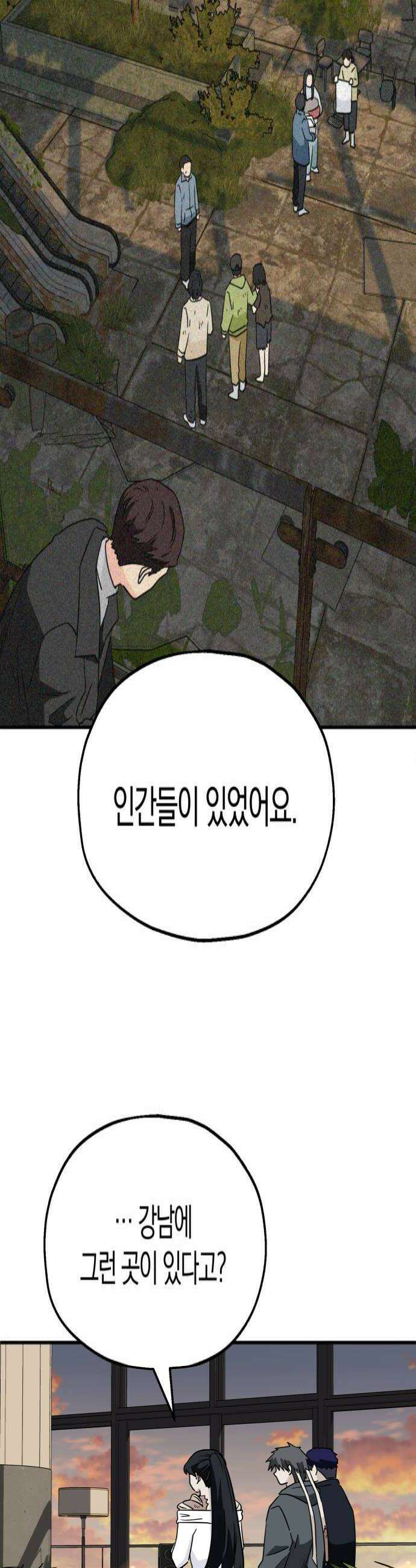 멸망으로 시작하는! 근미래 생존법 2부 48화 2부 완결 4