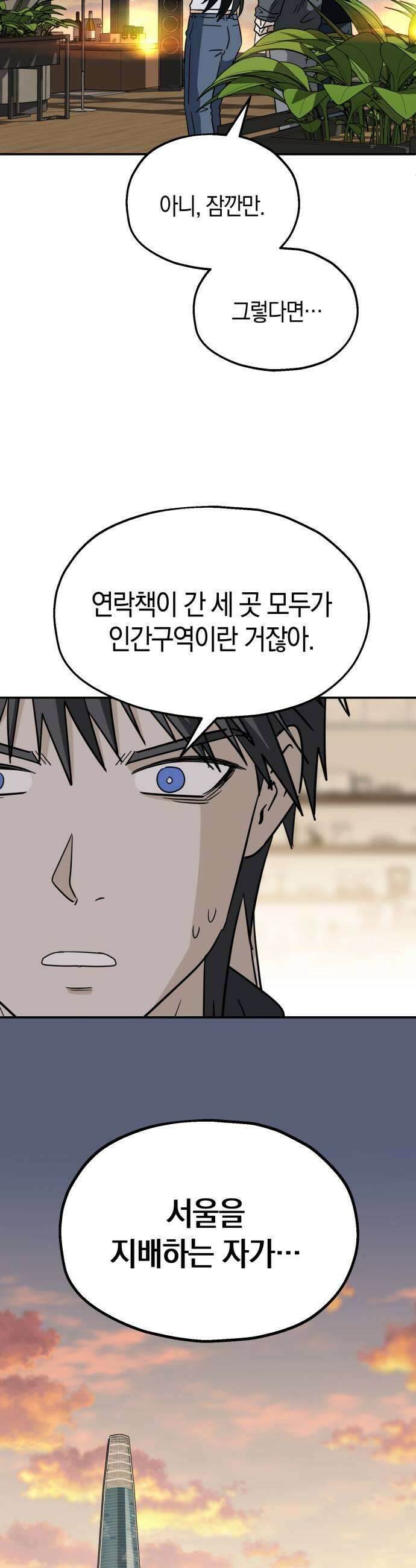멸망으로 시작하는! 근미래 생존법 2부 48화 2부 완결 5