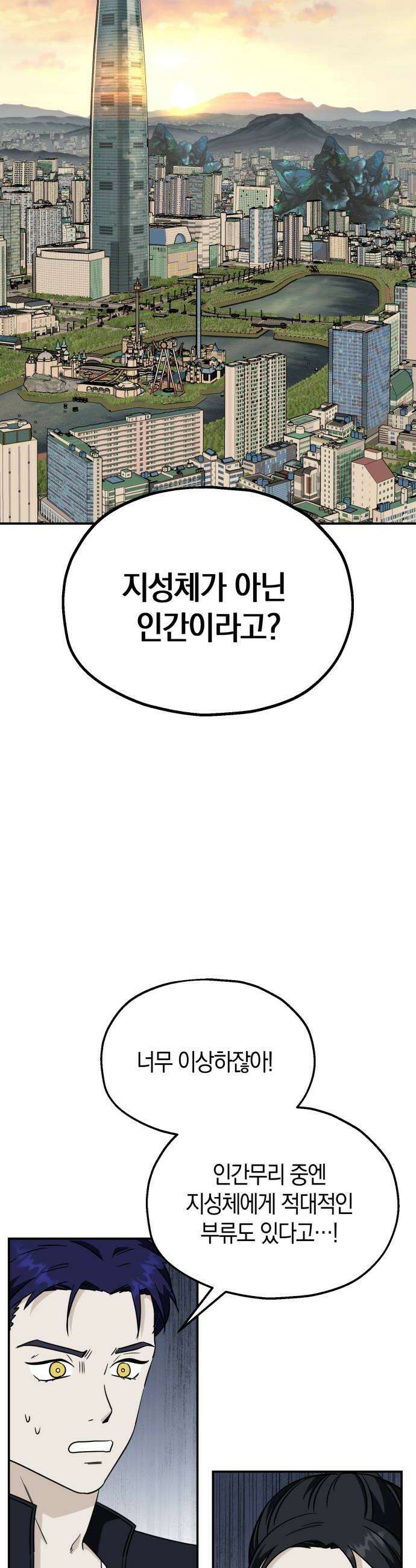 멸망으로 시작하는! 근미래 생존법 2부 48화 2부 완결 6