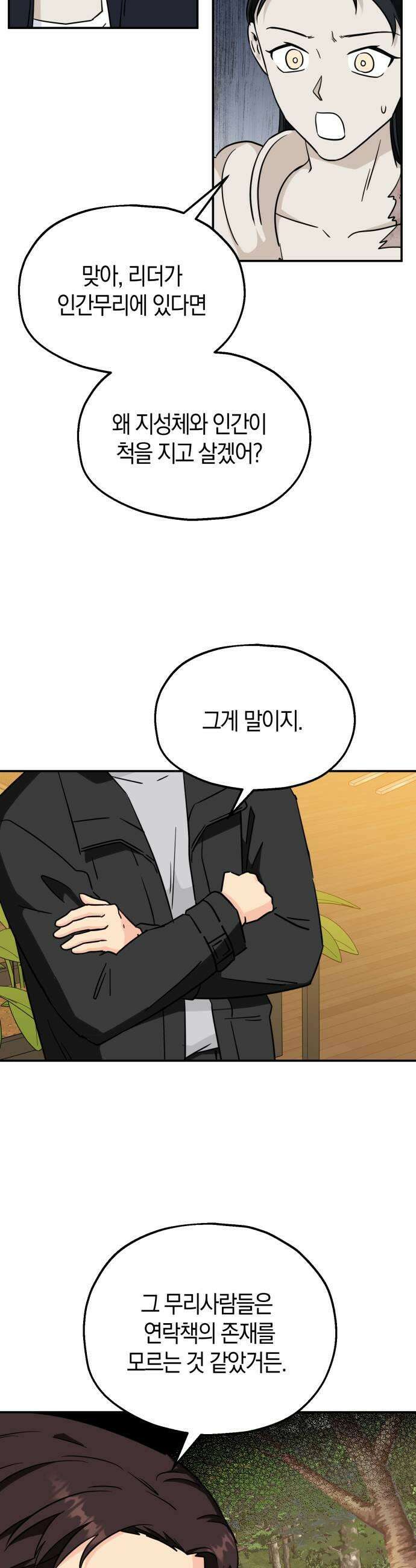 멸망으로 시작하는! 근미래 생존법 2부 48화 2부 완결 7