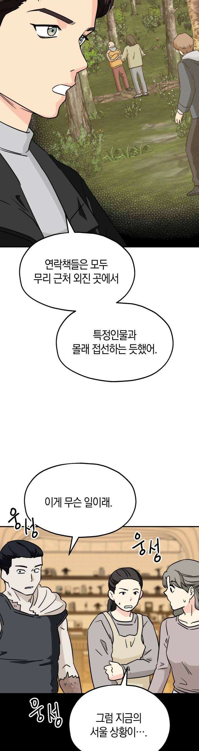 멸망으로 시작하는! 근미래 생존법 2부 48화 2부 완결 8