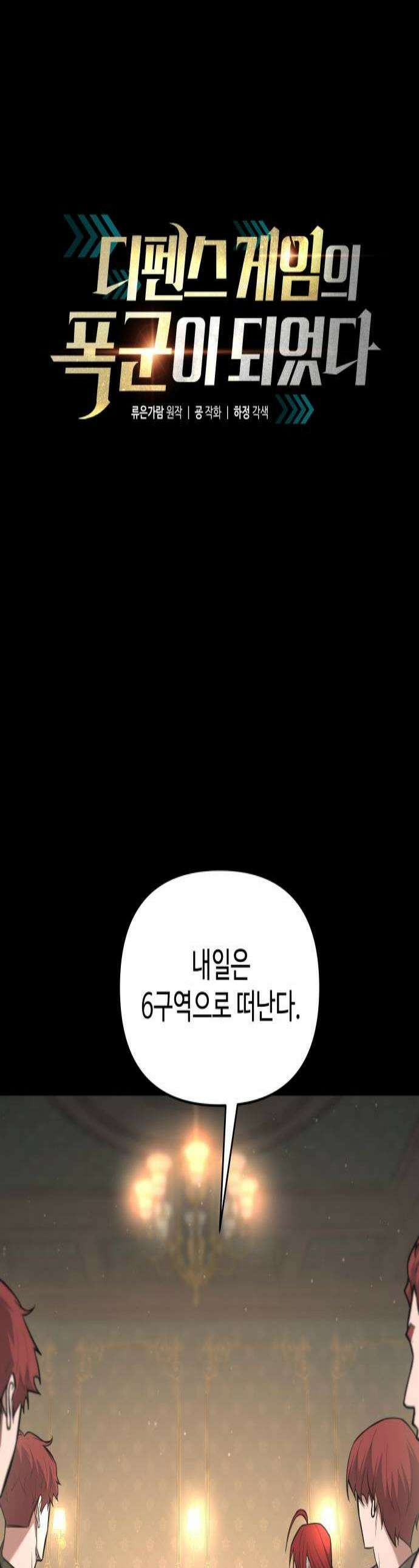 디펜스 게임의 폭군이 되었다 173화 1