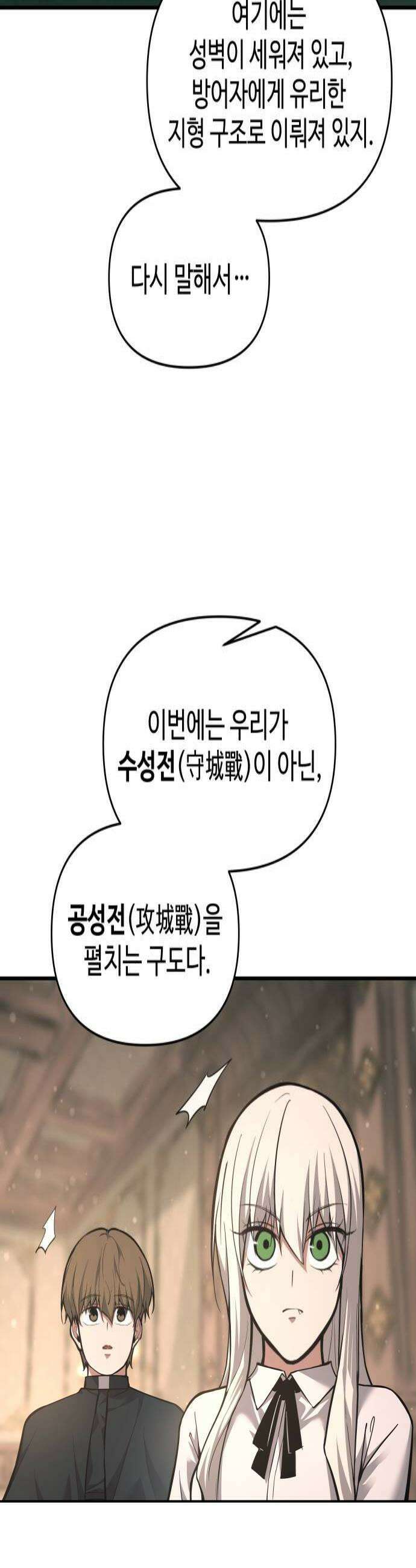 디펜스 게임의 폭군이 되었다 173화 4