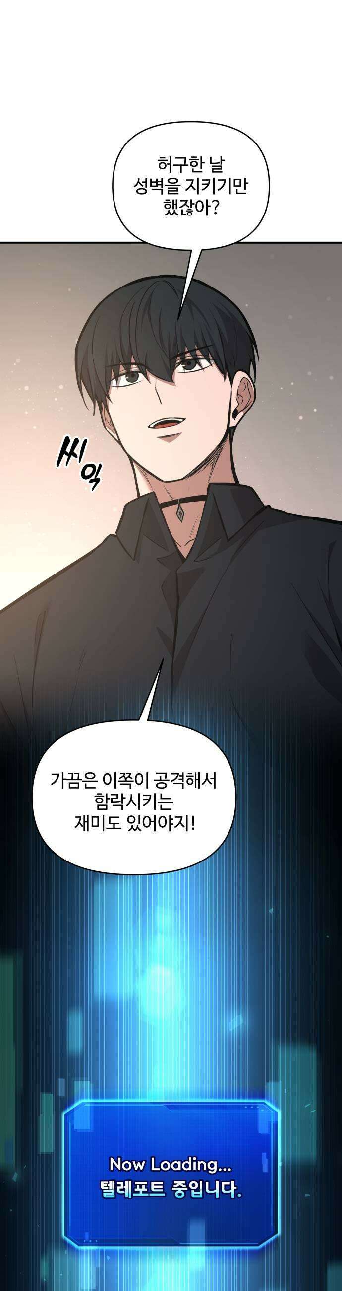 디펜스 게임의 폭군이 되었다 173화 5