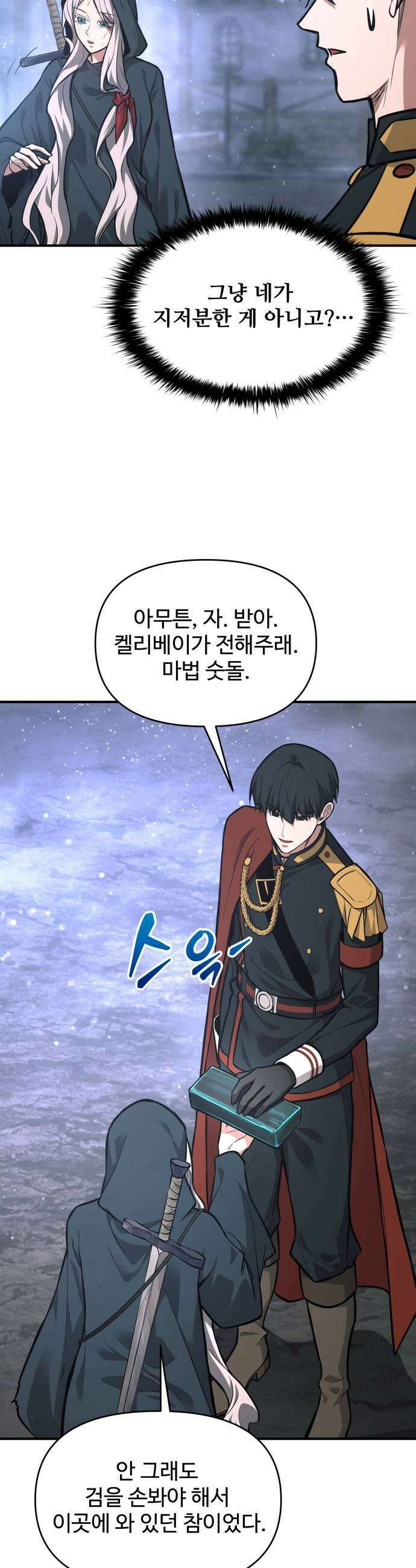 디펜스 게임의 폭군이 되었다 173화 9