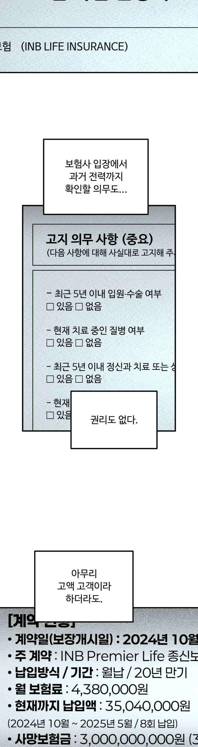 썩어도 혈육 32화 6