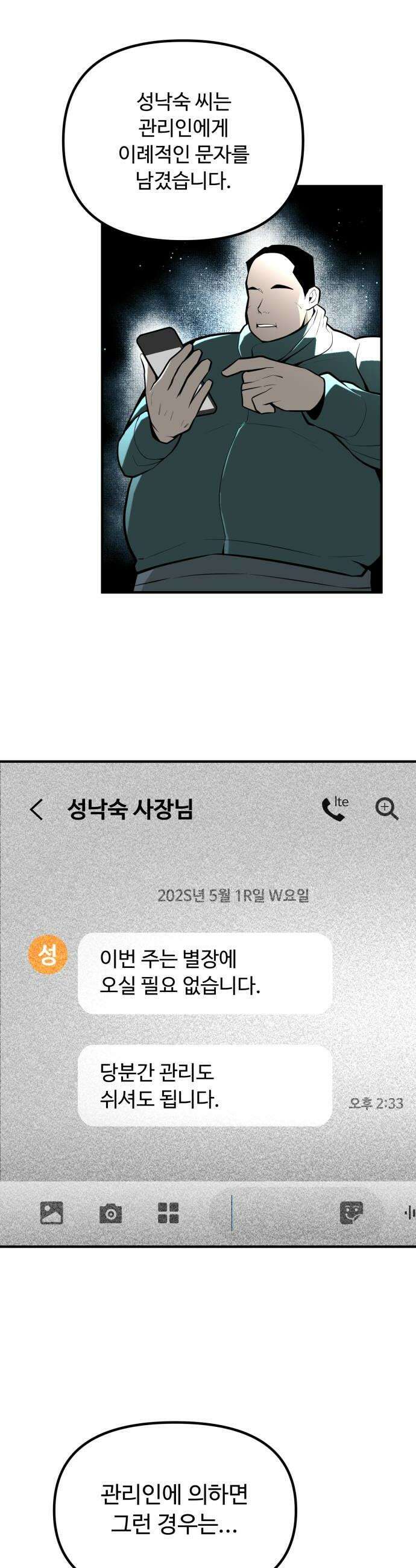 썩어도 혈육 32화 8