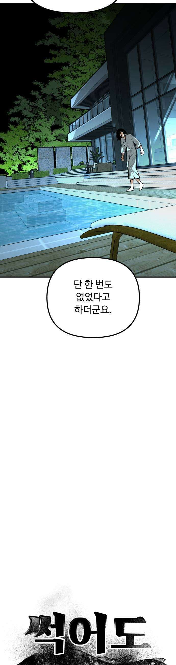 썩어도 혈육 32화 9