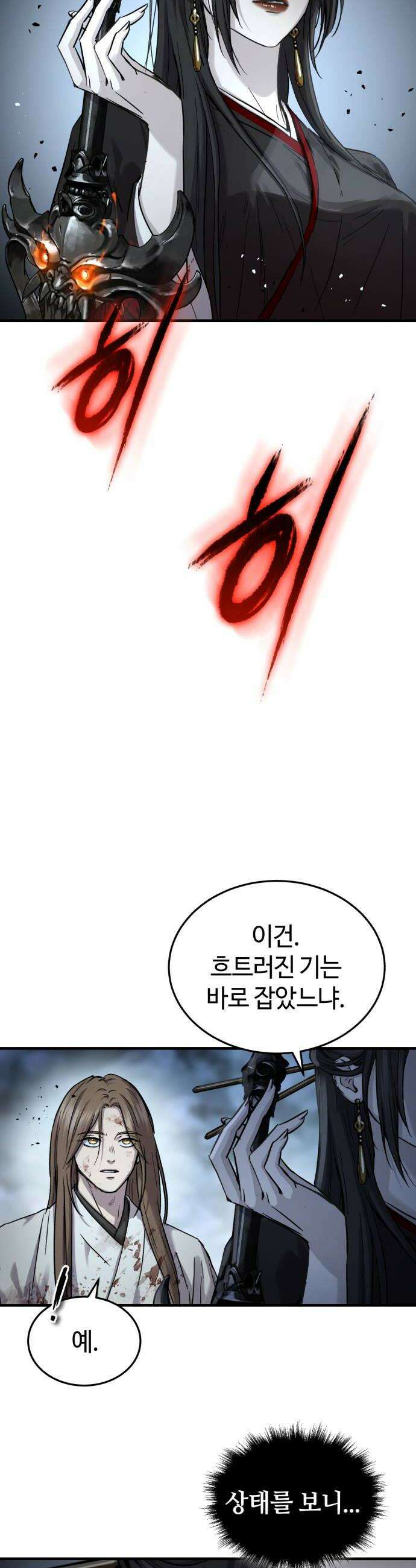 절대군림 78화 8